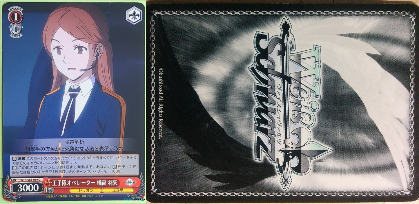 Weiss Schwarz World Trigger WTR/S85-069C C Haya Kittaka Trading Card NM