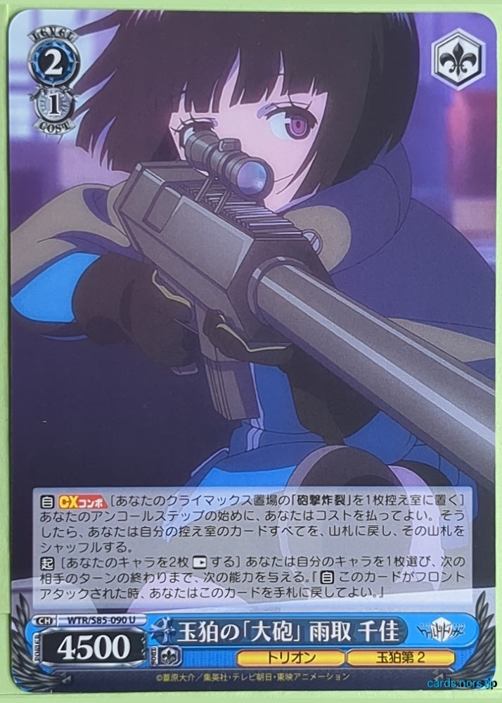 Weiss Schwarz World Trigger WTR/S85-090U U Chika Amatori Trading Card NM