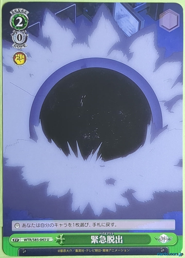 Weiss Schwarz World Trigger WTR/S85-043U U Trading Card NM