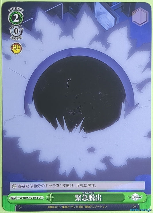 Weiss Schwarz World Trigger WTR/S85-043U U Trading Card NM