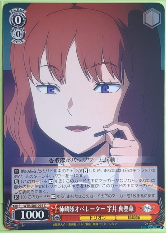 Weiss Schwarz World Trigger WTR/S85-064C C Madoka Ui Trading Card NM