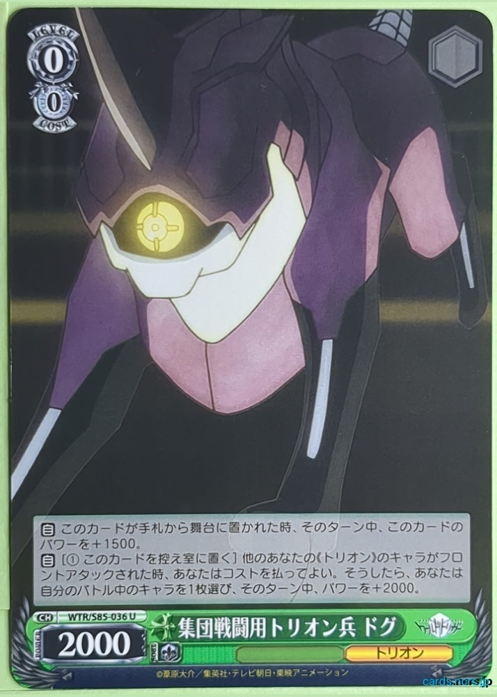 Weiss Schwarz World Trigger WTR/S85-036U U Dog Trading Card NM