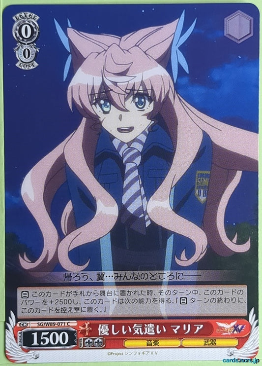 Weiss Schwarz Symphogear SG/W89-071C C Maria Trading Card NM