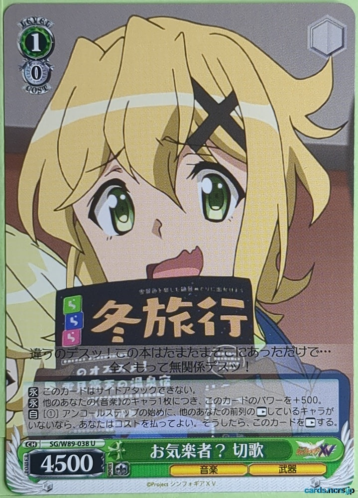 Weiss Schwarz Symphogear SG/W89-038U U Kirika Akatsuki Trading Card NM