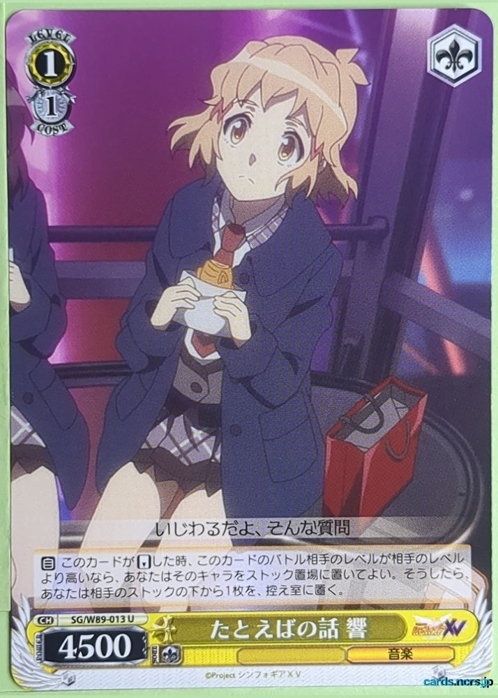 Weiss Schwarz Symphogear SG/W89-013U U Hibiki Trading Card NM