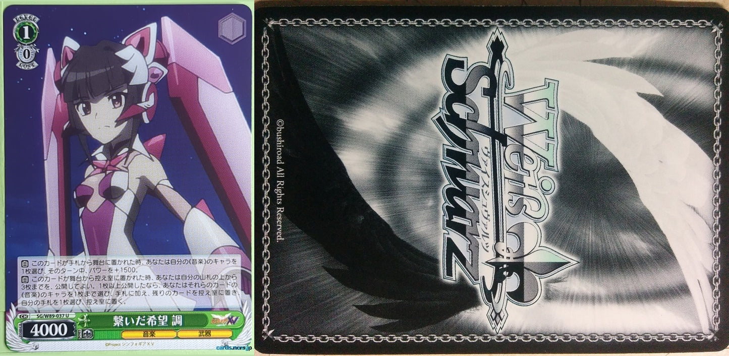 Weiss Schwarz Symphogear SG/W89-037U U Shirabe Tsukuyomi Trading Card NM