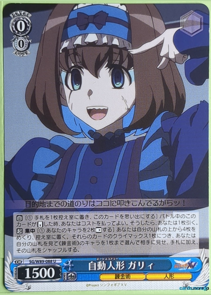 Weiss Schwarz Symphogear SG/W89-088U U Garie Tuman Trading Card NM