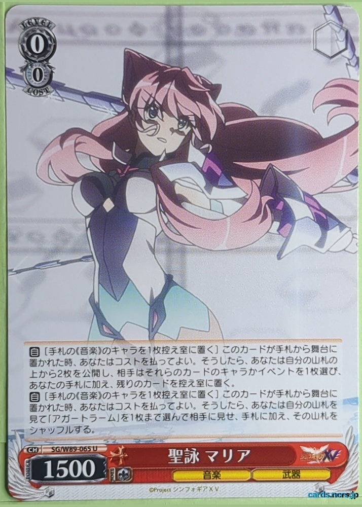 Weiss Schwarz Symphogear SG/W89-065U U Maria Cadenzavna Eve Trading Card NM