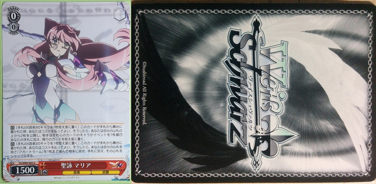 Weiss Schwarz Symphogear SG/W89-065U U Maria Cadenzavna Eve Trading Card NM