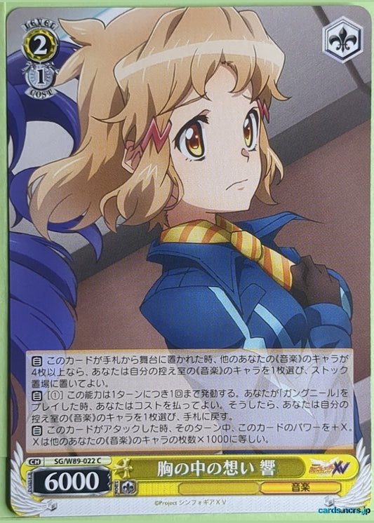 Weiss Schwarz Symphogear SG/W89-022C C Hibiki Trading Card NM