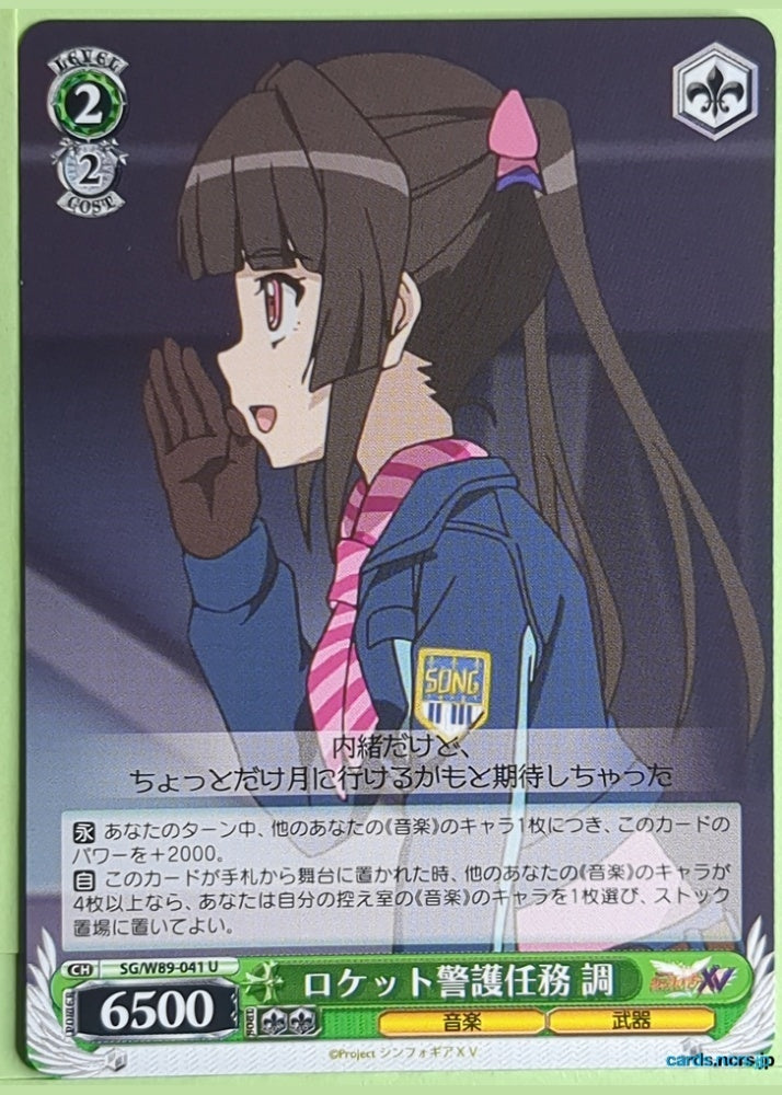 Weiss Schwarz Symphogear SG/W89-041U U Shirabe Tsukuyomi Trading Card NM