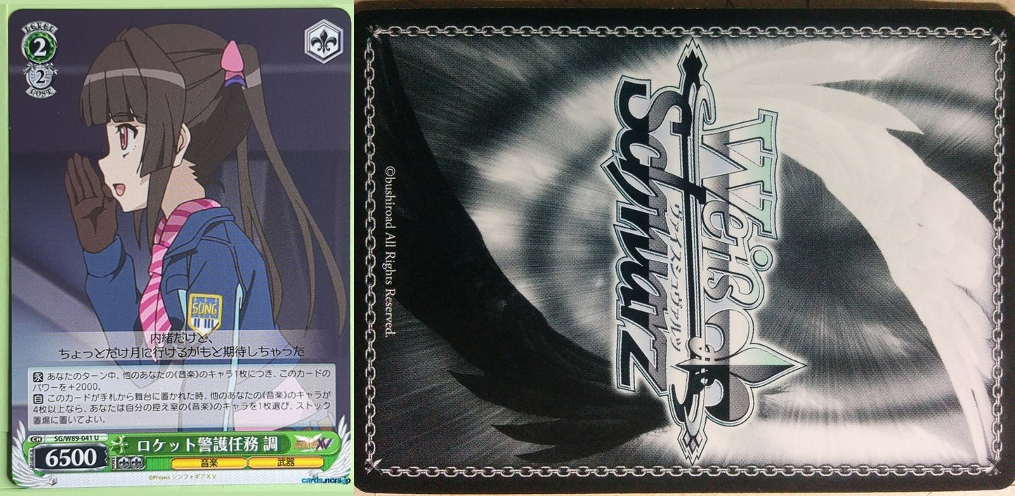Weiss Schwarz Symphogear SG/W89-041U U Shirabe Tsukuyomi Trading Card NM
