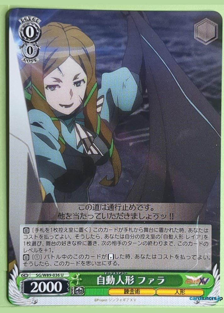 Weiss Schwarz Symphogear SG/W89-036U U Phara Suyuf Trading Card NM