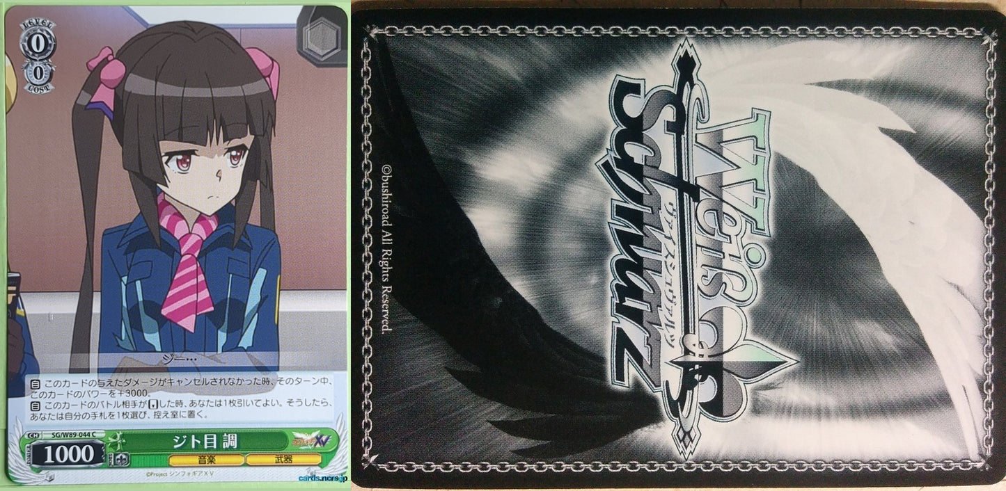 Weiss Schwarz Symphogear SG/W89-044C C Shirabe Tsukuyomi Trading Card NM
