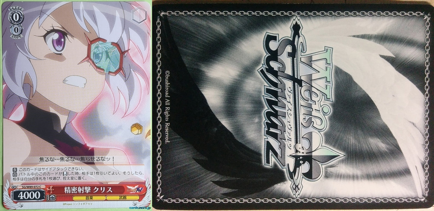 Weiss Schwarz Symphogear SG/W89-072C C Chris Yukine Trading Card NM