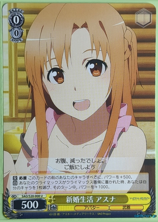 Weiss Schwarz Sword Art Online SAO/S20-008U U Asuna Trading Card NM