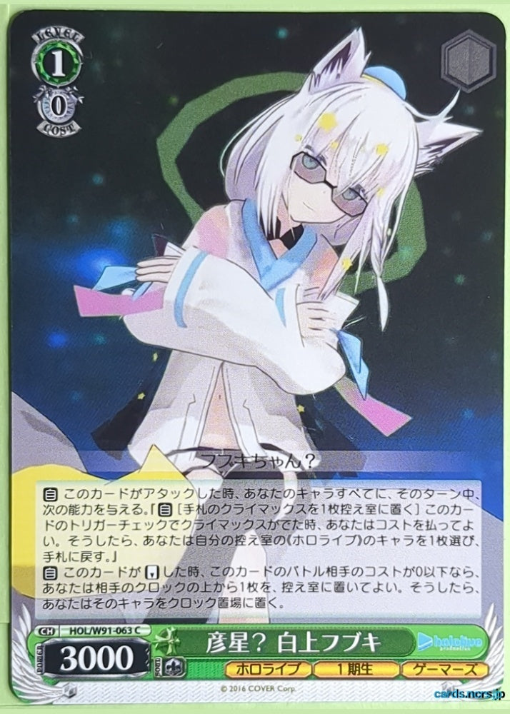 Weiss Schwarz Hololive HOL/W91-063C C Shirakami Fubuki Trading Card NM