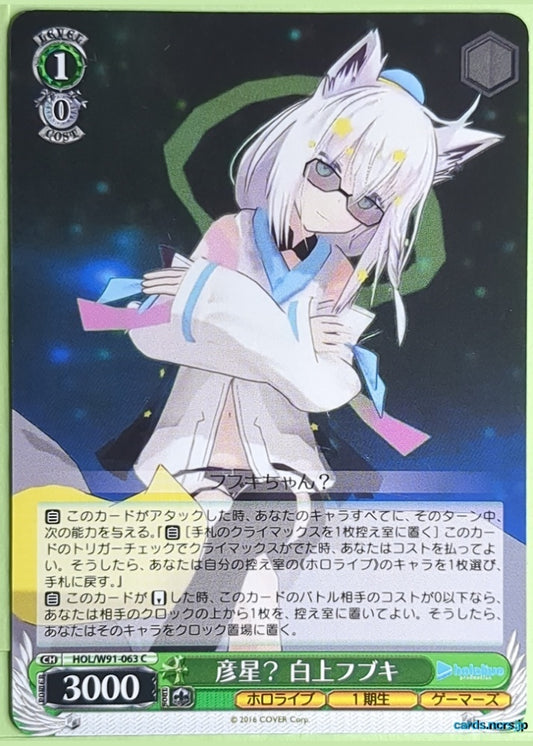 Weiss Schwarz Hololive HOL/W91-063C C Shirakami Fubuki Trading Card NM