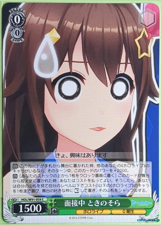 Weiss Schwarz Hololive HOL/W91-059C C Sora Trading Card NM