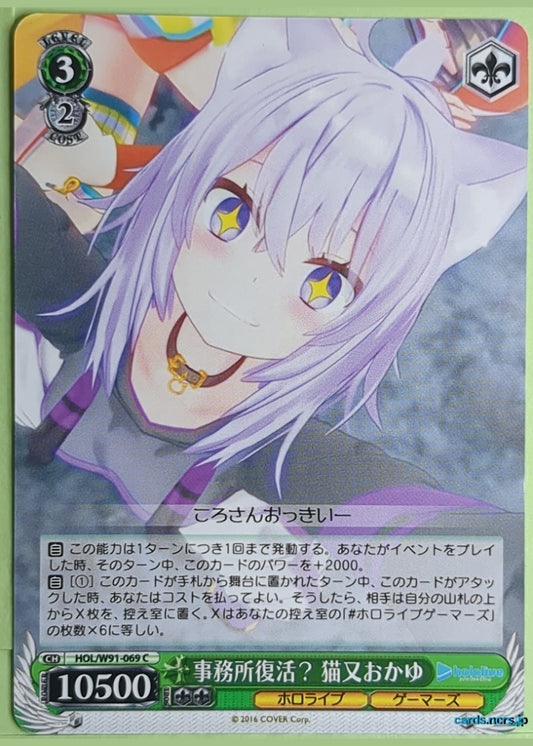 Weiss Schwarz Hololive HOL/W91-069C C Okayu Trading Card NM