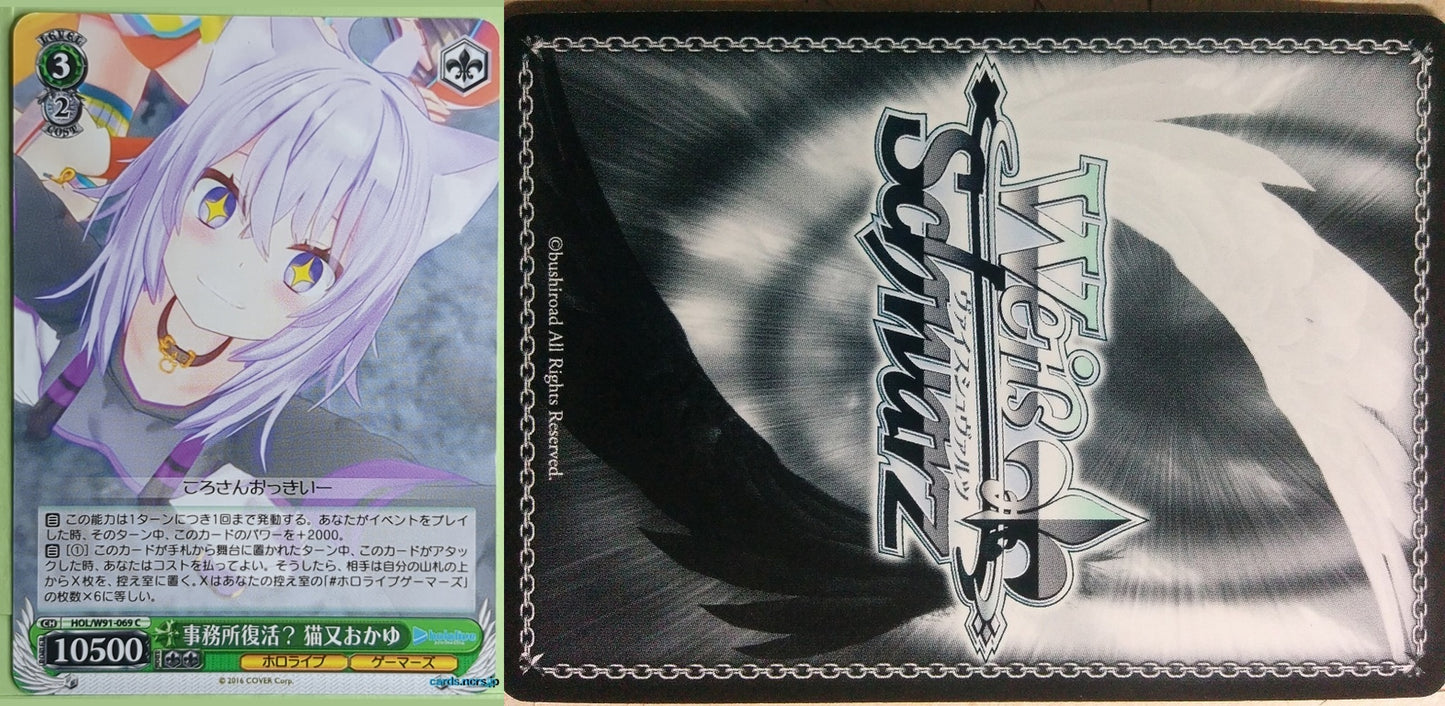 Weiss Schwarz Hololive HOL/W91-069C C Okayu Trading Card NM