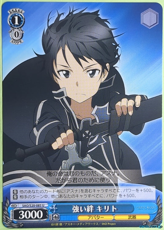 Weiss Schwarz Sword Art Online SAO/S20-085U U Kirito Trading Card NM