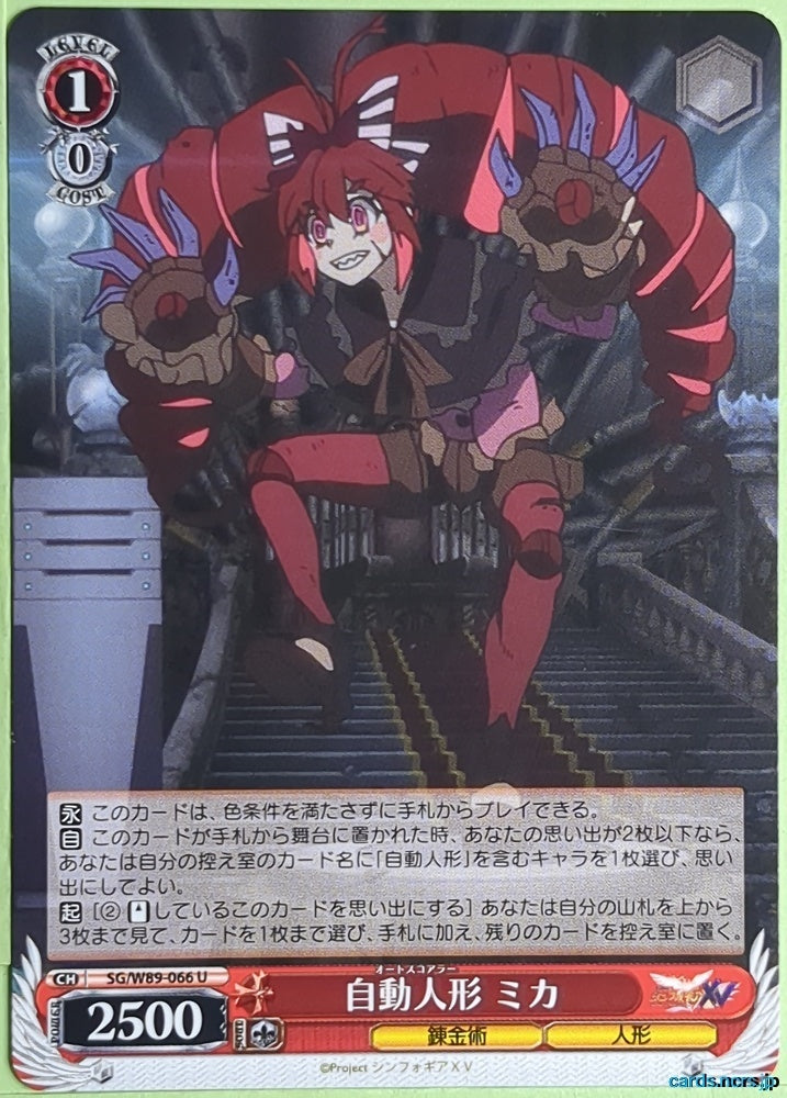 Weiss Schwarz Symphogear SG/W89-066U U Mika Jaukanaan Trading Card NM