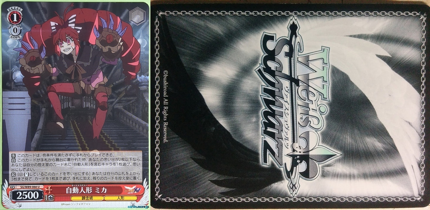 Weiss Schwarz Symphogear SG/W89-066U U Mika Jaukanaan Trading Card NM