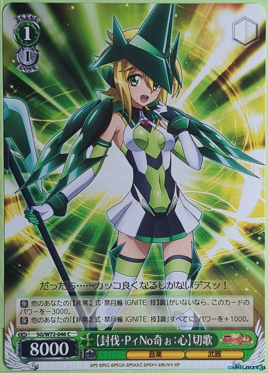 Weiss Schwarz Symphogear SG/W72-046C C Kirika Akatsuki Trading Card NM