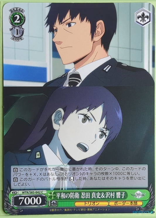 Weiss Schwarz World Trigger WTR/S85-042C C Masafumi Shinoda Trading Card NM