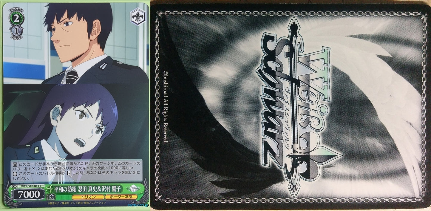 Weiss Schwarz World Trigger WTR/S85-042C C Masafumi Shinoda Trading Card NM