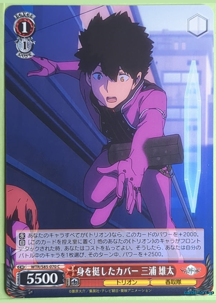 Weiss Schwarz World Trigger WTR/S85-070C C Yuta Miura Trading Card NM