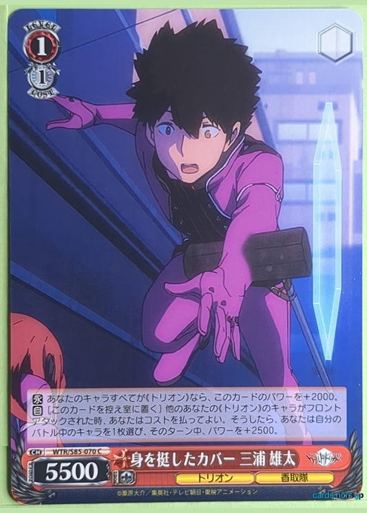 Weiss Schwarz World Trigger WTR/S85-070C C Yuta Miura Trading Card NM