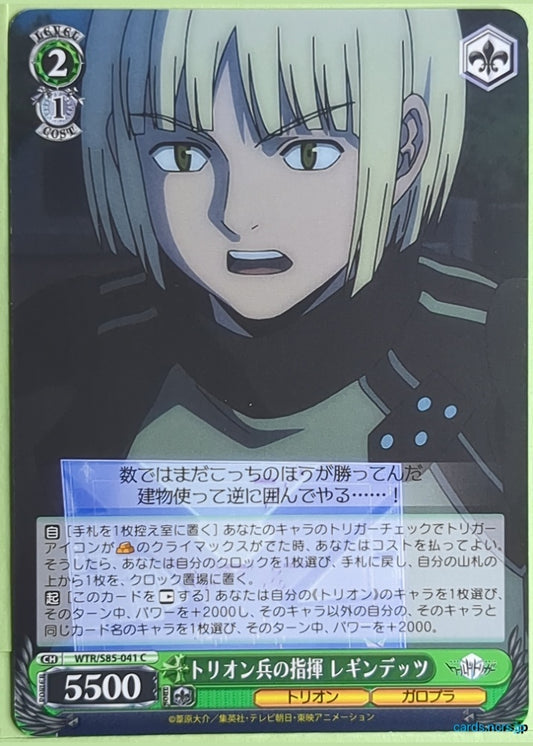 Weiss Schwarz World Trigger WTR/S85-041C C Regindetz Trading Card NM