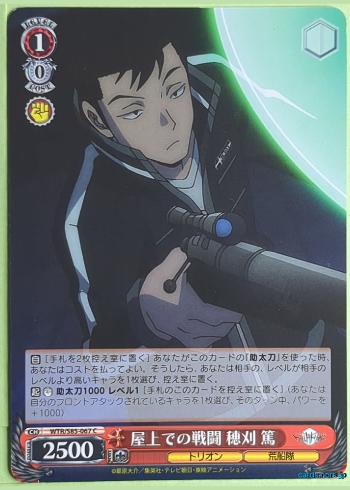Weiss Schwarz World Trigger WTR/S85-067C C Atsushi Hokari Trading Card NM
