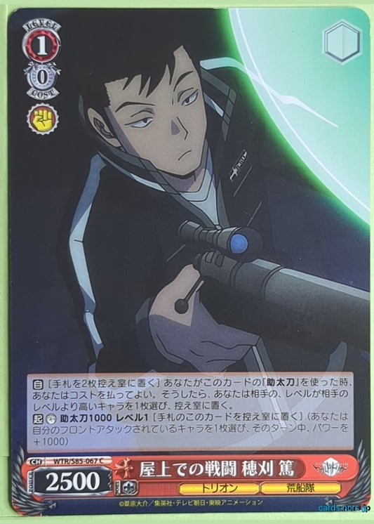 Weiss Schwarz World Trigger WTR/S85-067C C Atsushi Hokari Trading Card NM