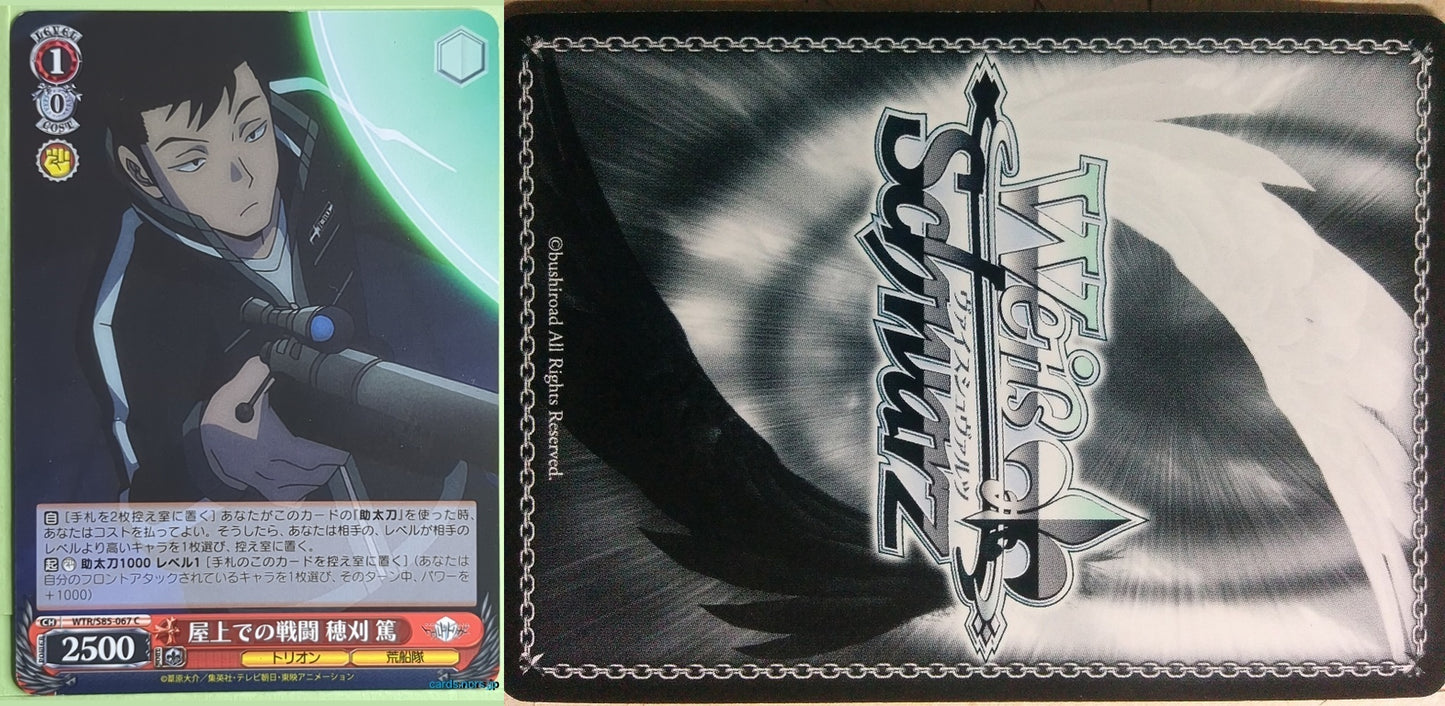 Weiss Schwarz World Trigger WTR/S85-067C C Atsushi Hokari Trading Card NM