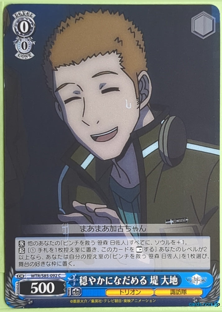 Weiss Schwarz World Trigger WTR/S85-092C C Daichi Tsutsumi Trading Card NM