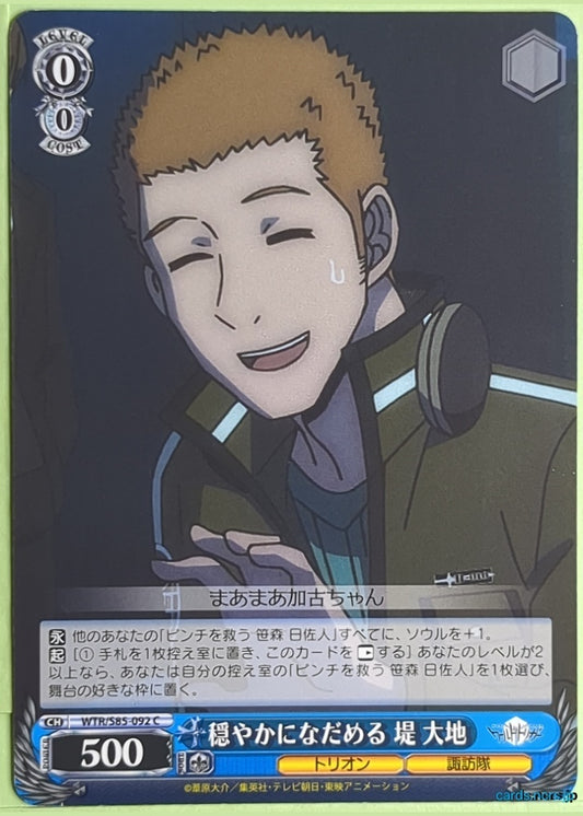 Weiss Schwarz World Trigger WTR/S85-092C C Daichi Tsutsumi Trading Card NM