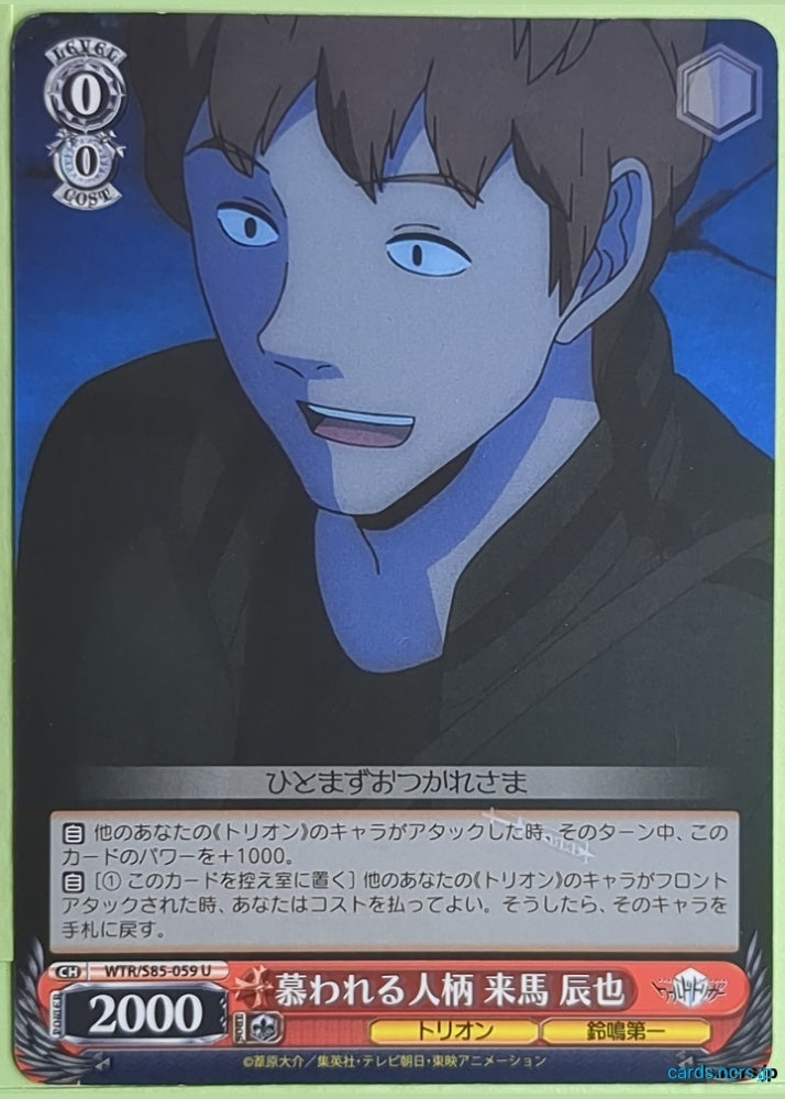 Weiss Schwarz World Trigger WTR/S85-059U U Tatsuya Kuruma Trading Card NM