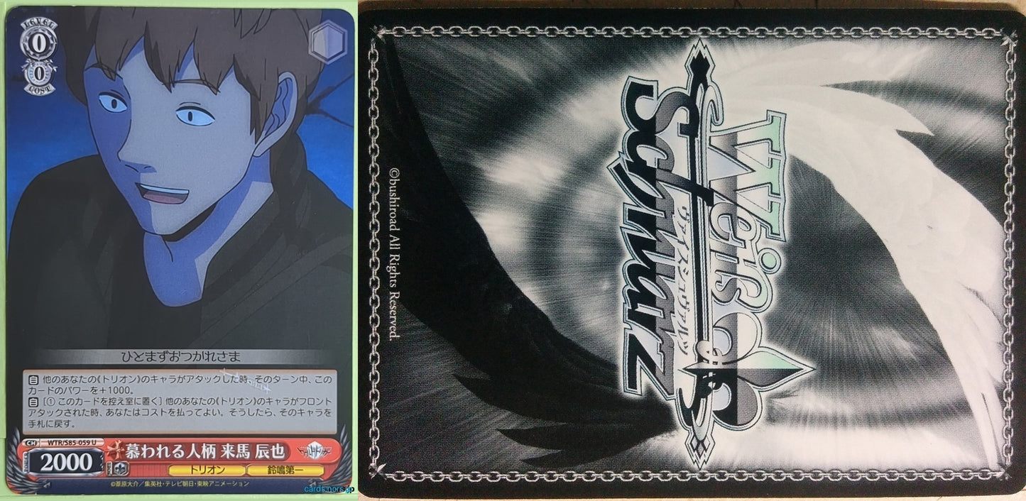 Weiss Schwarz World Trigger WTR/S85-059U U Tatsuya Kuruma Trading Card NM