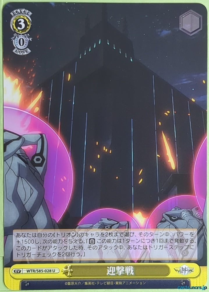 Weiss Schwarz World Trigger WTR/S85-028U U Trading Card NM