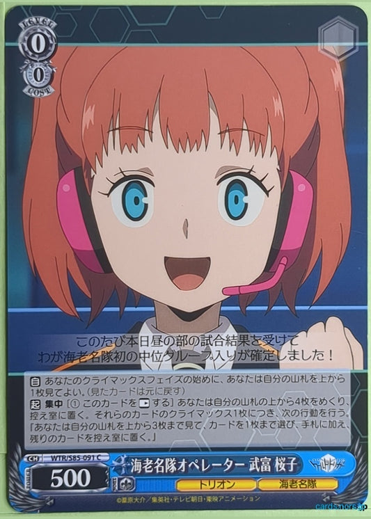 Weiss Schwarz World Trigger WTR/S85-091C C Sakurako Taketomi Trading Card NM