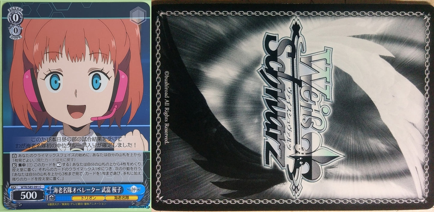 Weiss Schwarz World Trigger WTR/S85-091C C Sakurako Taketomi Trading Card NM
