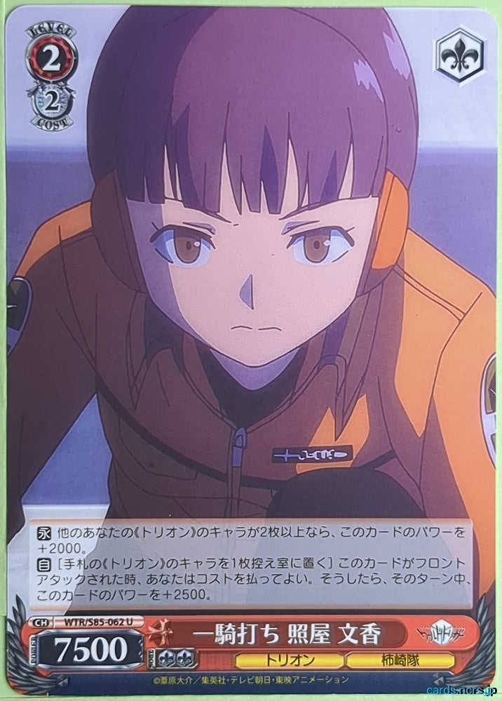 Weiss Schwarz World Trigger WTR/S85-062U U Fumika Teruya Trading Card NM