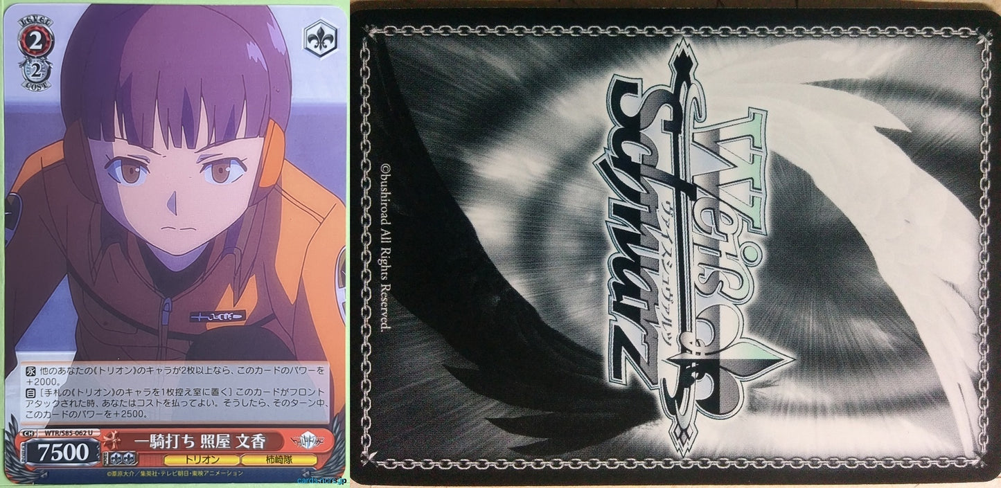 Weiss Schwarz World Trigger WTR/S85-062U U Fumika Teruya Trading Card NM