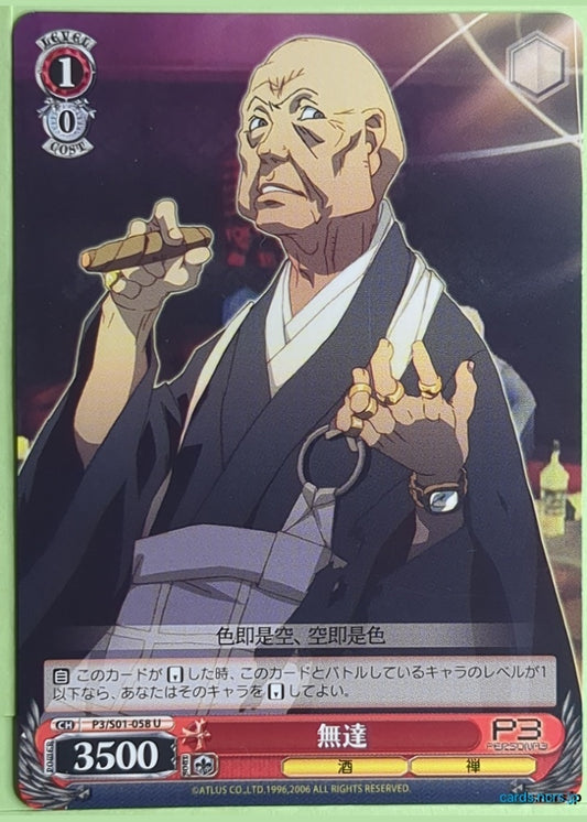 Weiss Schwarz Persona P3/S01-058U U Mutatsu Trading Card NM
