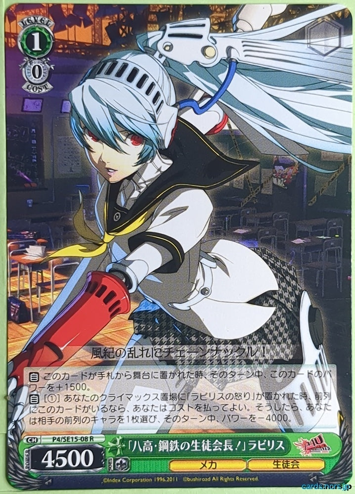 Weiss Schwarz Persona P4/SE15-08R R Labrys Trading Card NM