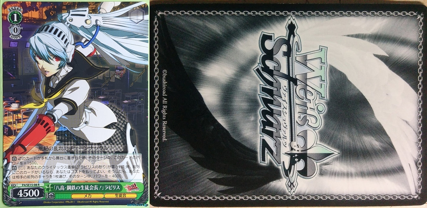 Weiss Schwarz Persona P4/SE15-08R R Labrys Trading Card NM