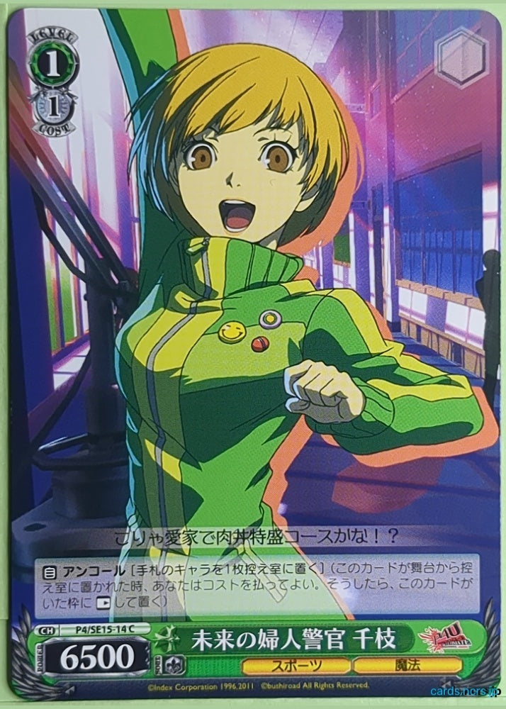 Weiss Schwarz Persona P4/SE15-14C C Chie Satonaka Trading Card NM